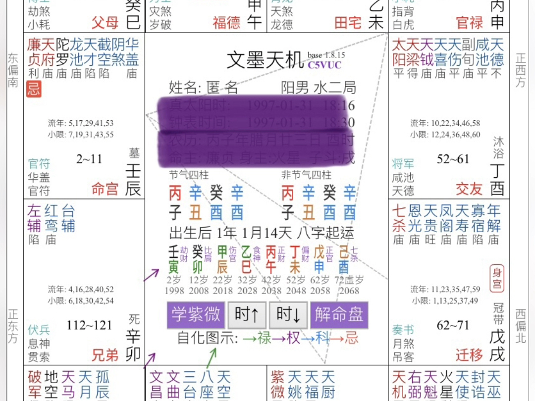 化忌代表什么?命宫身宫化忌一定不好吗?格局就会差吗?那可不一定哔哩哔哩bilibili