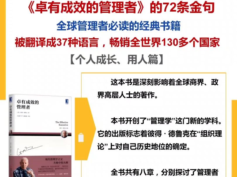 现代管理学之父德鲁克《卓有成效的管理者》72条金句,个人成长篇、用人篇 #干货分享 #德鲁克 #提升自己 #企业管理哔哩哔哩bilibili