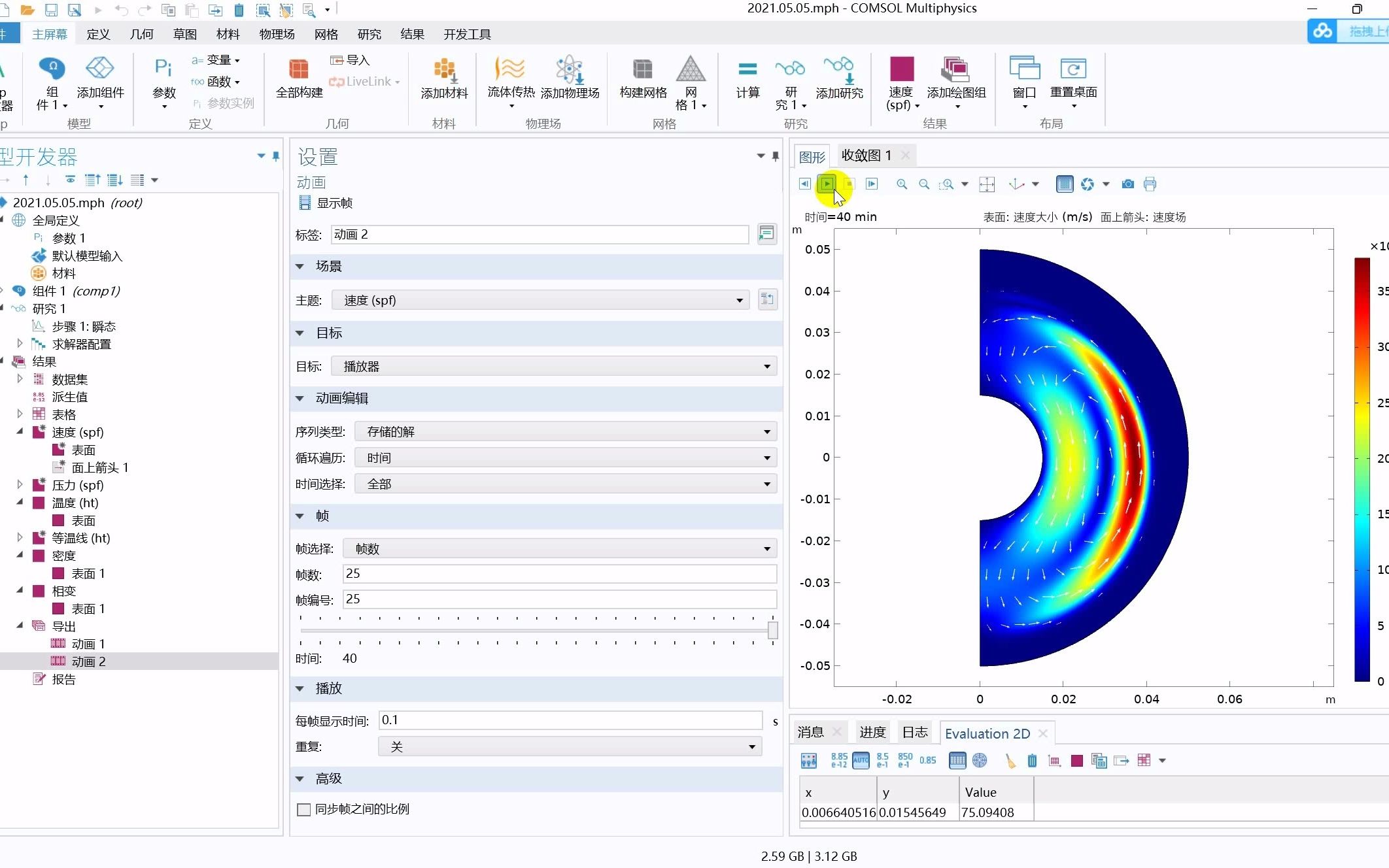 COMSOL 石蜡融化 固液相变 看到液态石蜡的流动状态哔哩哔哩bilibili