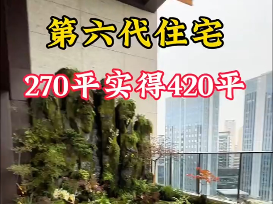 你知道第6代住宅吗?验资500万才能看房!1700~2500万正看锦江!哔哩哔哩bilibili