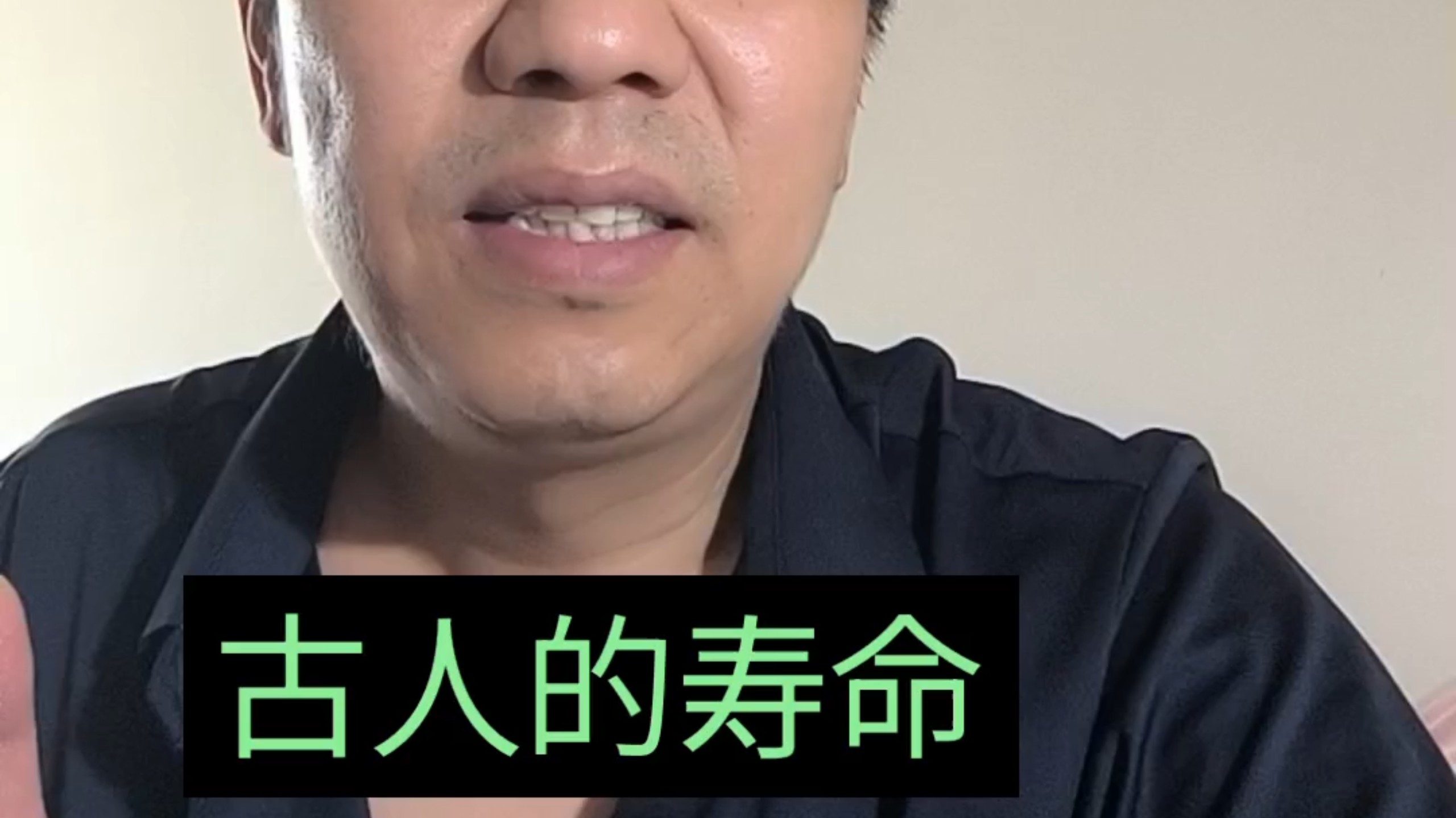 小说《蛛丝》第76集  古人的寿命