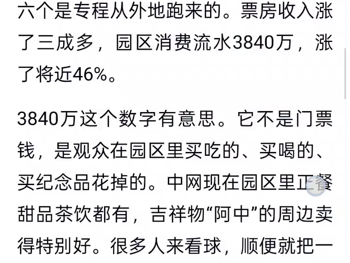 这届中网举办方赚翻了，郑钦文打进决赛之后中网门票全部卖光，直播镜头拍到第一排大片空位，赞助商赠票没到场也算售罄