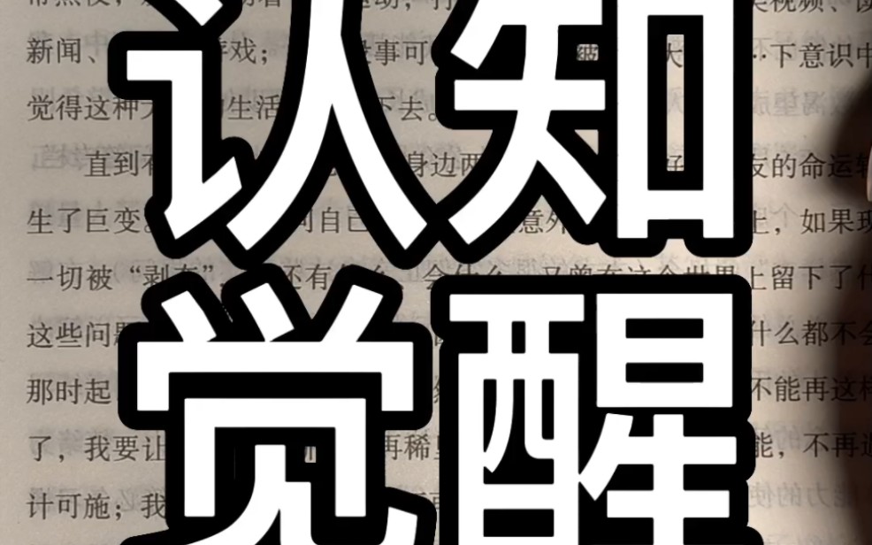 什么是醒着的睡着的人呢?我想这是大部分想自媒体赚钱人的困惑,共勉