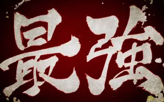 铠冢萨柏因 搜索结果 哔哩哔哩 Bilibili