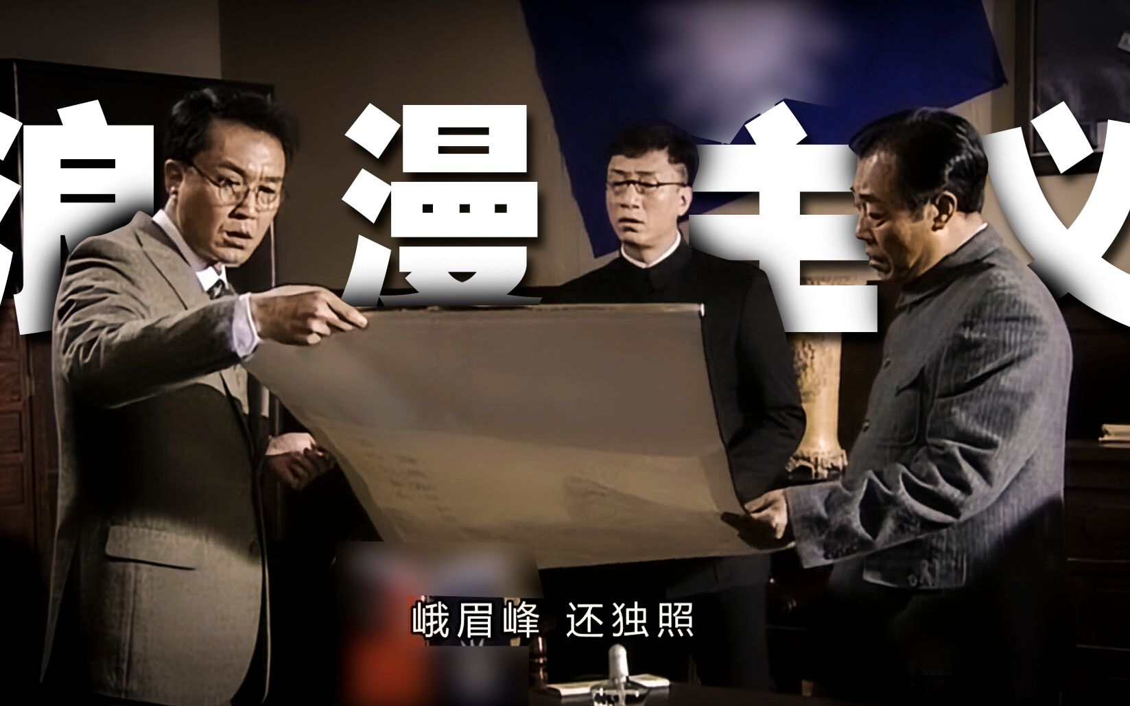 潜细节20-峨眉峰 还tm独照