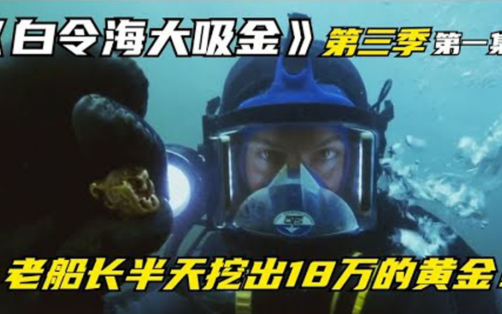 活动  海底吸金竞赛:船长顶风作浪遭遇重大损伤,对手半天净赚6万块!