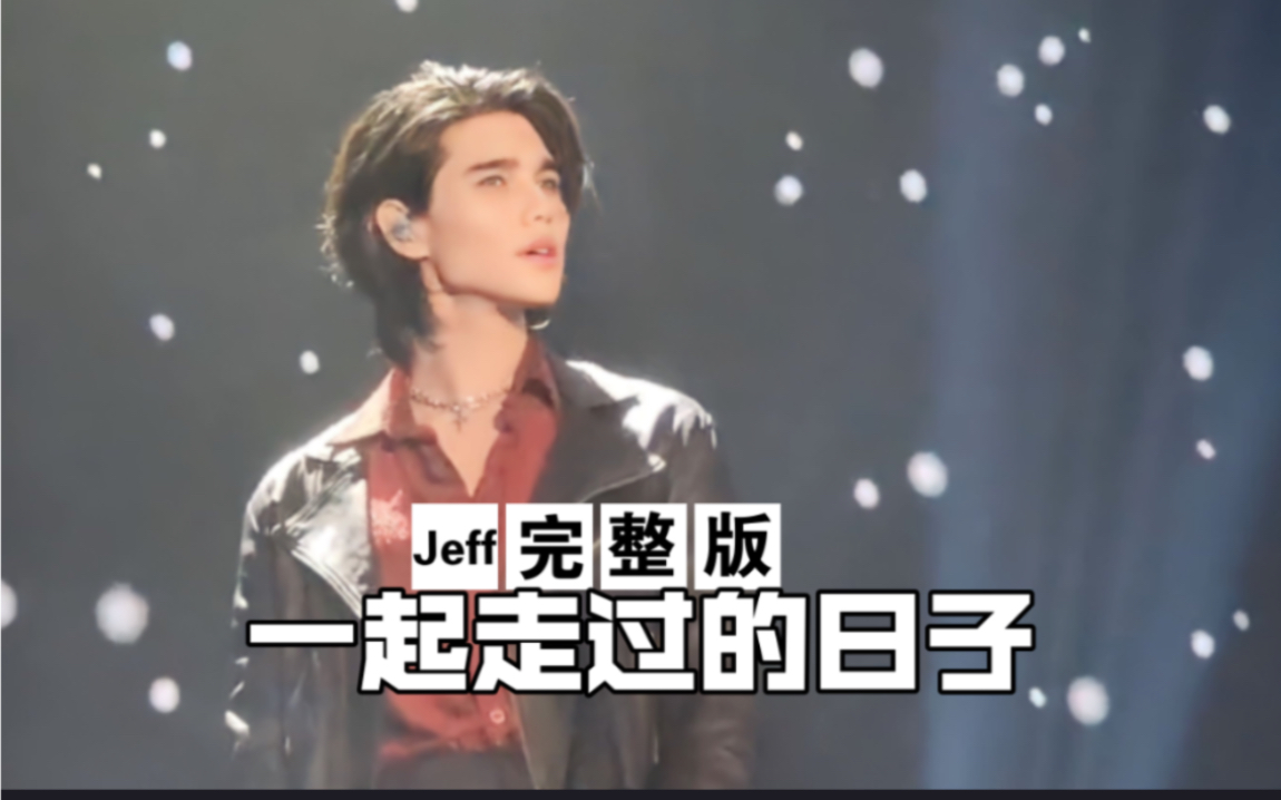 [图]【JeffBarcode】姐夫🎵粤语歌·一起走过的日子·（世巡香港20230131）