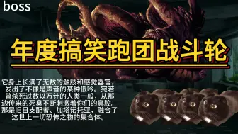 【猫meme】【coc跑团】年度搞笑跑团战斗轮（上）