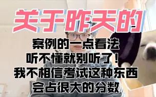 Download Video: 不主张做法硕模拟题的一个原因就是可能遇到很简单的小题就能引发极大的讨论，即使学了这么多年，我其实也无法给出一个非常完美的答案！那这样只能打击自信心！