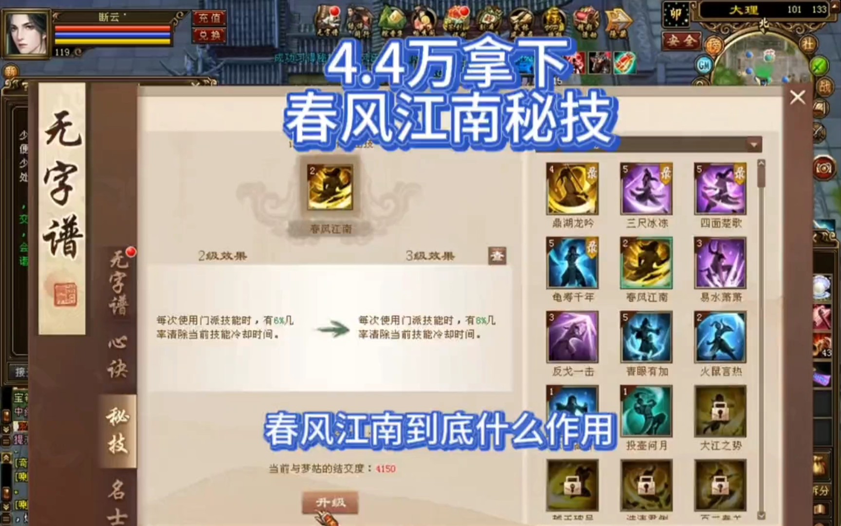 【新天龙八部】仙人指路m总4.4万成功拿下春风江南秘技