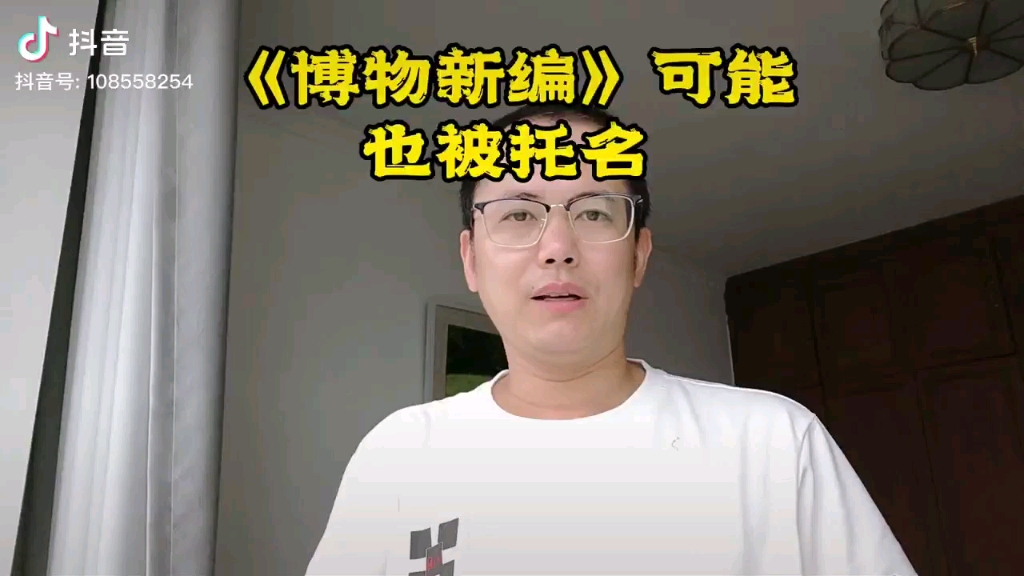 博物新篇,可能也被托名哔哩哔哩bilibili