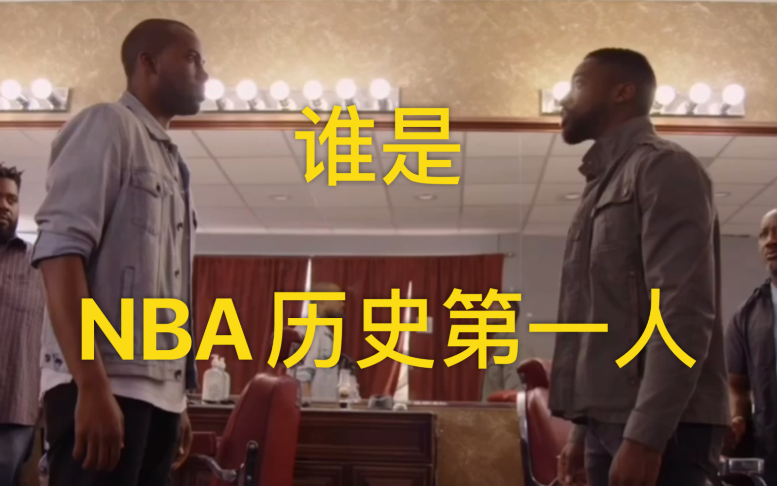 谁是NBA历史第一人?哔哩哔哩bilibili