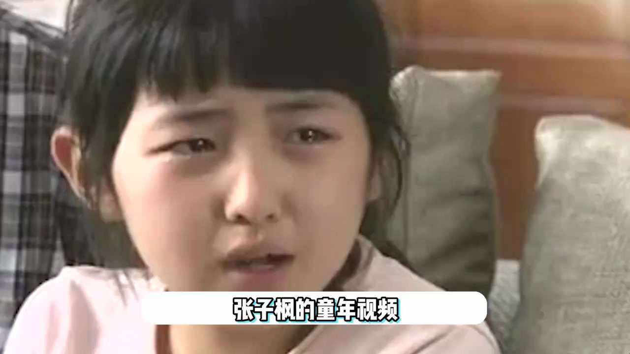 张子枫真的是人间小天使吧!从小可爱到大,回看童年视频萌翻众人