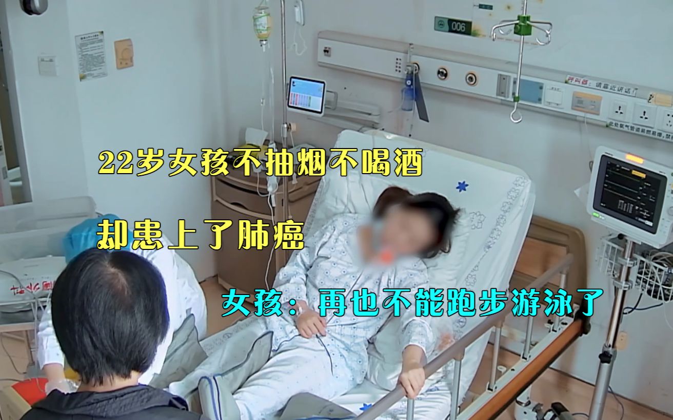 [图]22岁女孩不抽烟喝酒，生活自律却患肺癌，女孩：再不能跑步游泳了