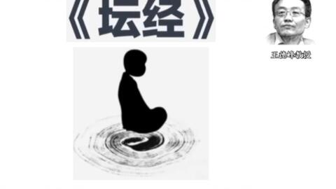 六祖坛经 行由品 何为佛之本性 神秀 身是菩提树 心如明镜台 哔哩哔哩 Bilibili