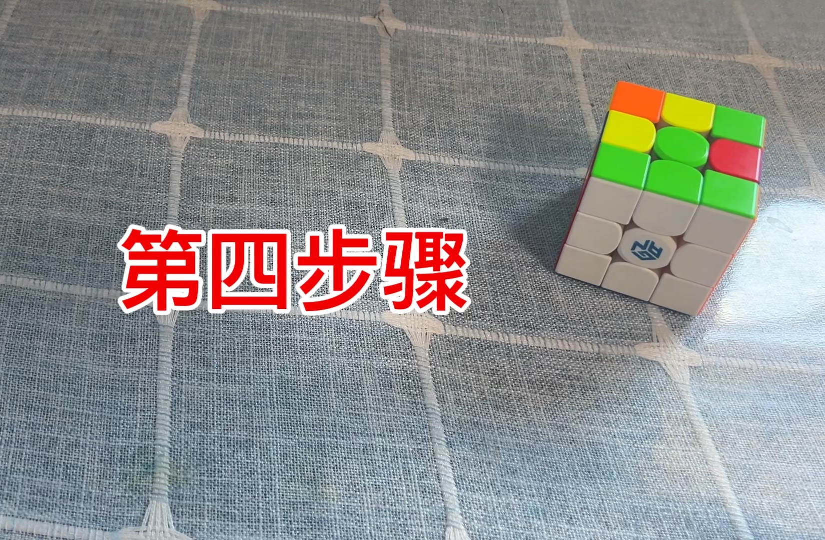 第四节课:小学生教学三阶魔方认真又细心!