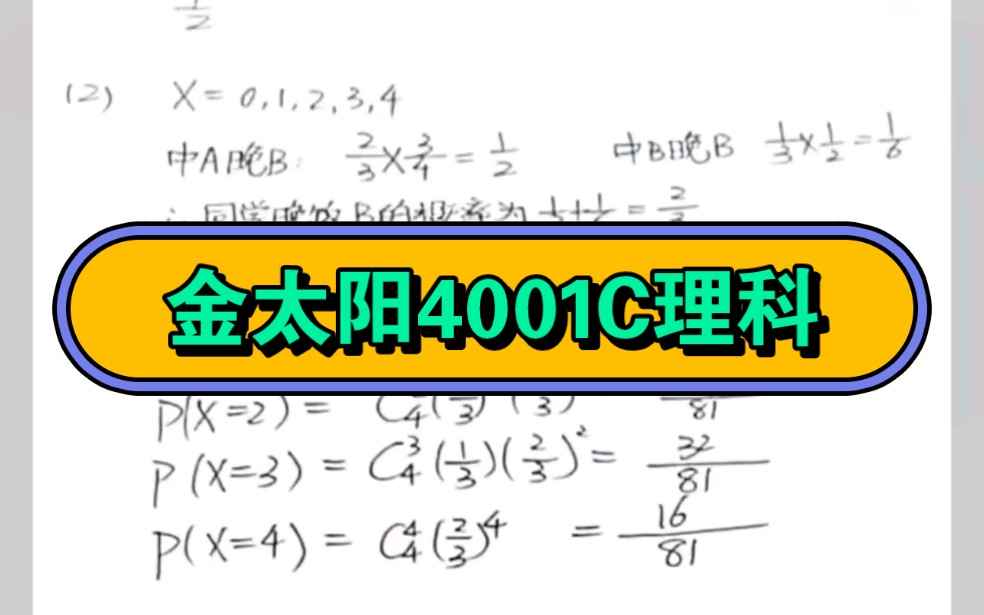 2023届金太阳高三百万联考4001C理科试题及答案整理完成发布于群哔哩哔哩bilibili