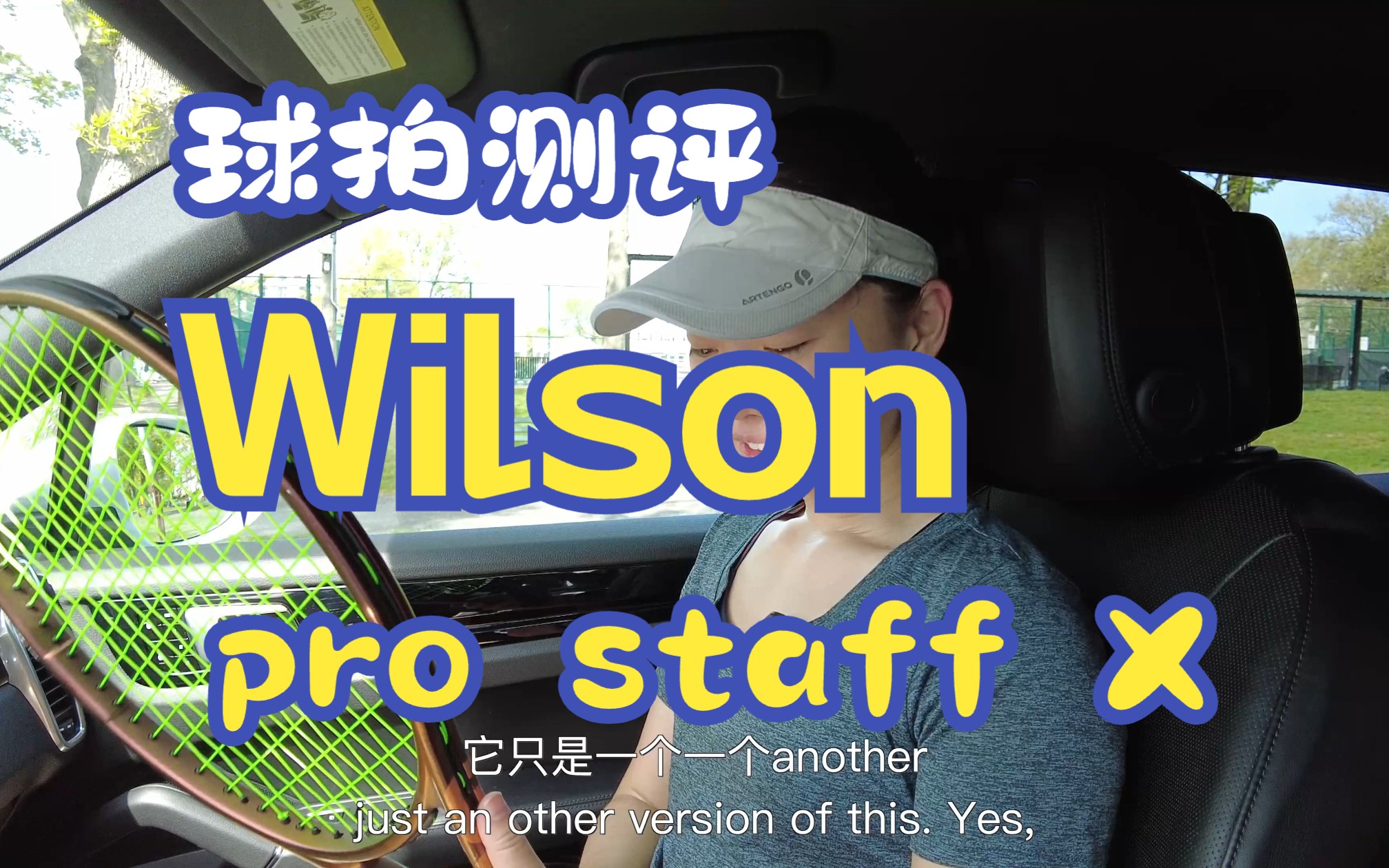 【网球拍测评】Wilson pro staff第三期 X!新手的福音?高水平的利器?一个视频告诉你哔哩哔哩bilibili