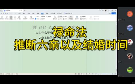 禄命法推断六亲以及结婚时间哔哩哔哩bilibili