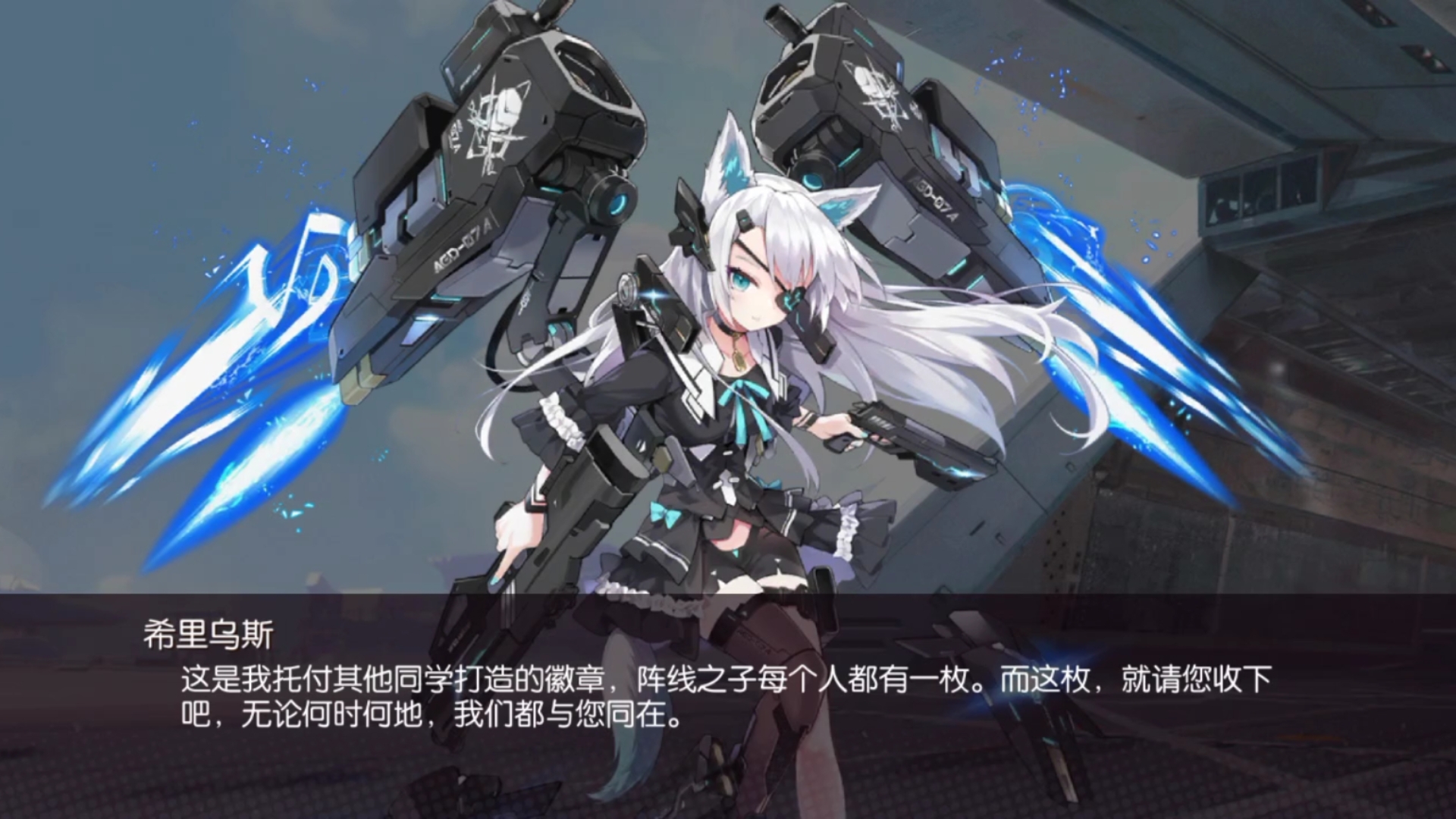 【机动战姬:聚变】希里乌斯誓约