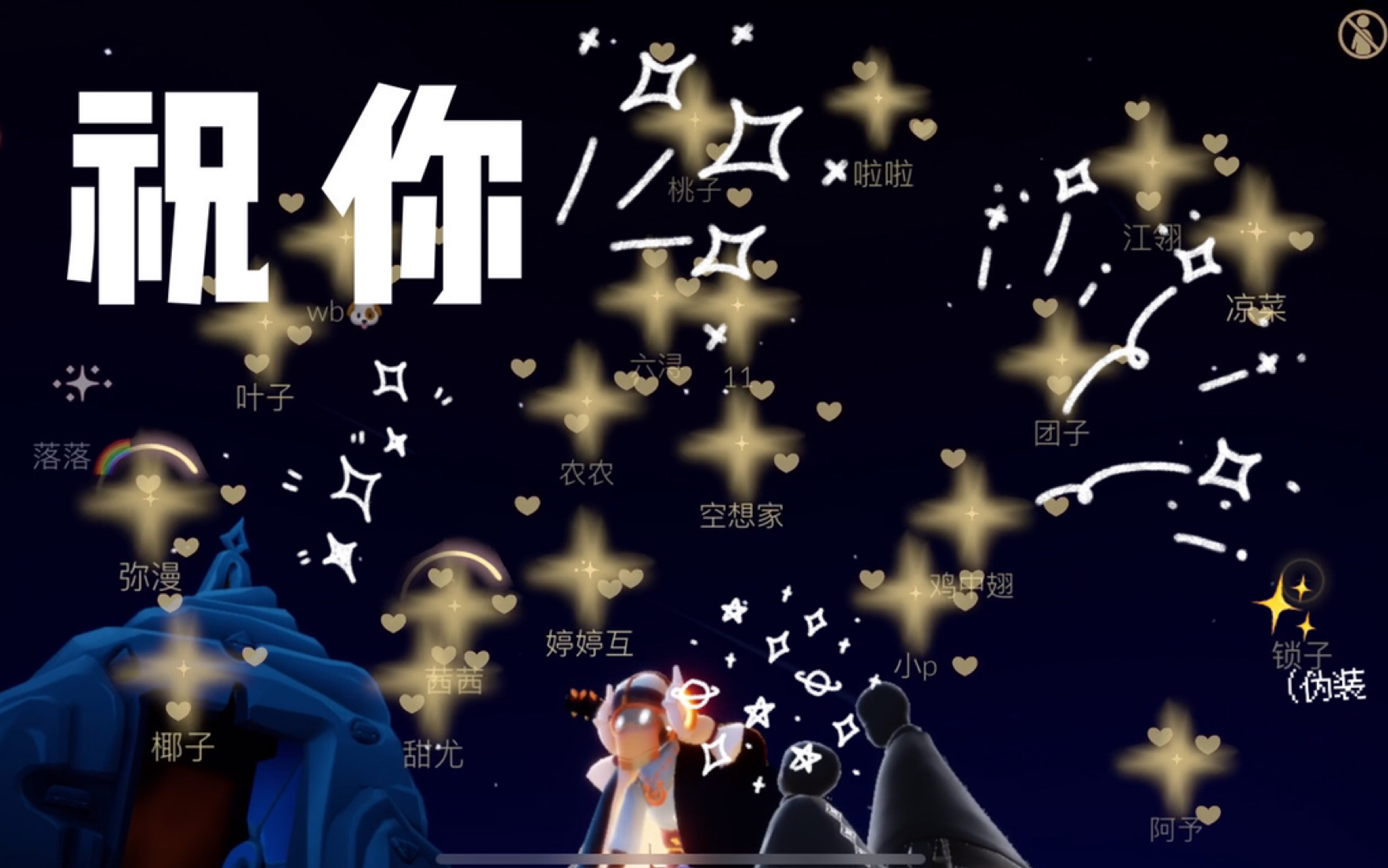 活动作品sky光遇康康毕业玩家的星盘