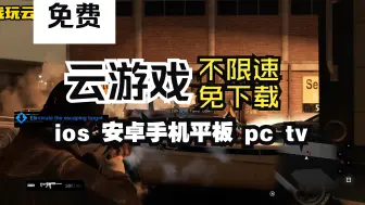 下载视频: 不限速【云游戏】steam游戏在线玩