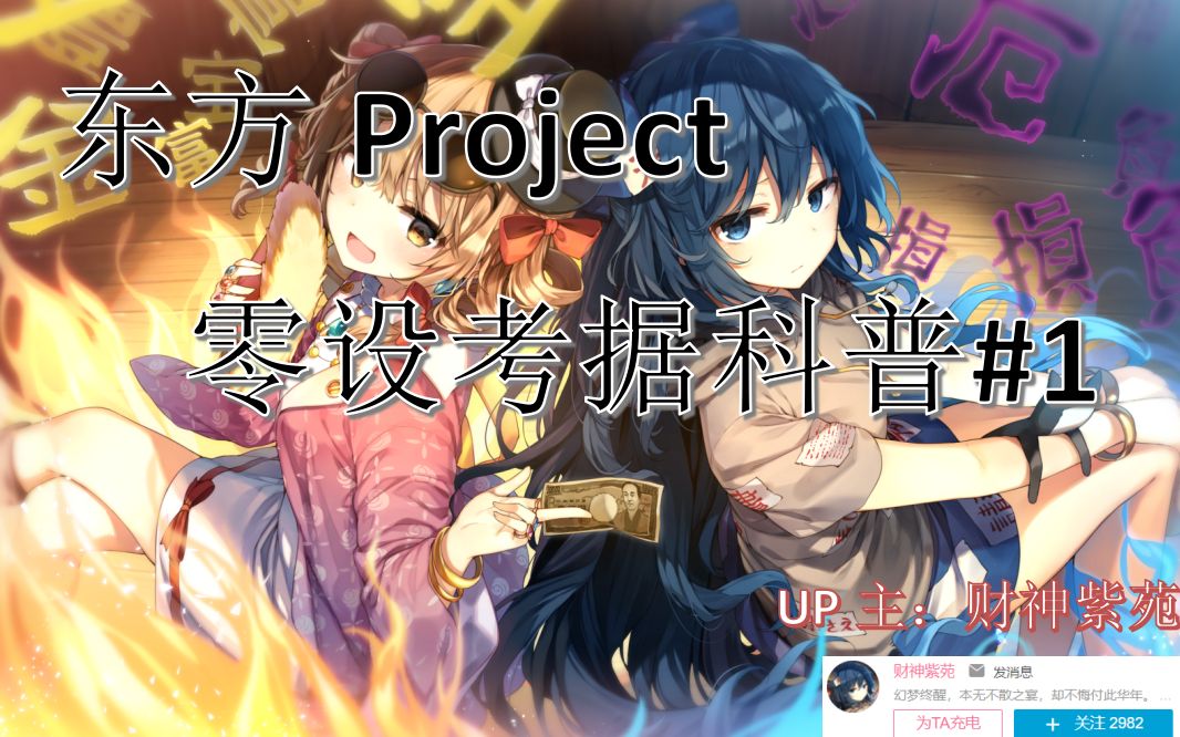 【东方Project 零设考据科普#1】从东方project了解竹取物语(新人向)哔哩哔哩bilibili