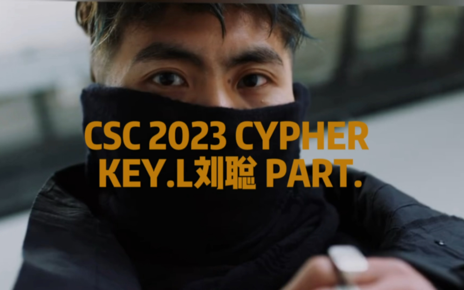 csc 2023 cypher key.l刘聪 part.