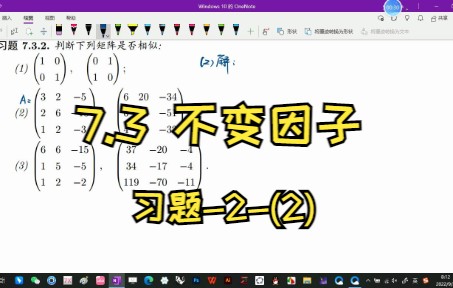 7.3不变因子习题2(2)(姚慕生高等代数习题选讲)哔哩哔哩bilibili