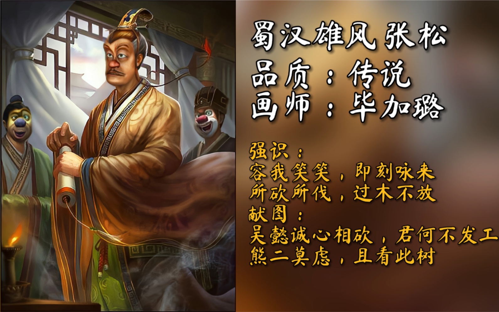 【三国杀】虎年限定系列皮肤(新晋画师孙策)