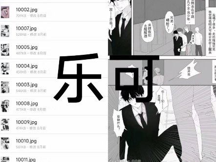 当我拥有乐可漫画后#乐可#漫画#白领男子#代餐哔哩哔哩bilibili