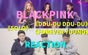 Download Video: 【KPOP】强势来袭 JENNIE 《SOLO》+BLACKPINK《DDU-DU DDU-DU+FOREVER YOUNG》Reaction