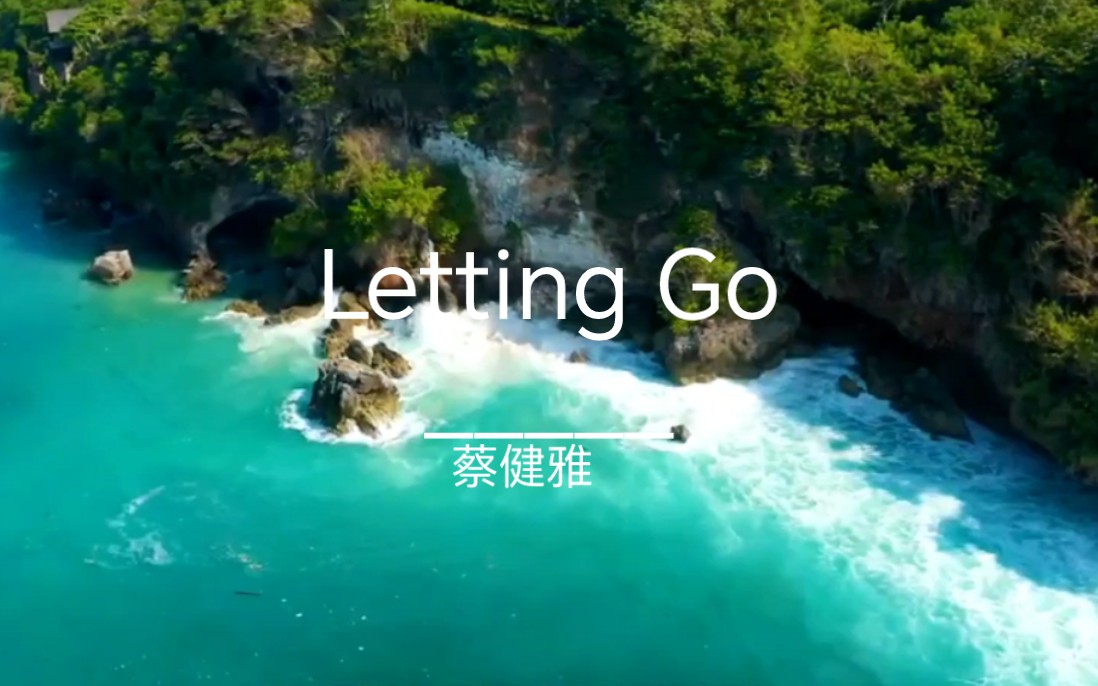 蔡健雅一曲《Letting Go》歌词句句入心,中英文结合劲爆Let's go哔哩哔哩bilibili