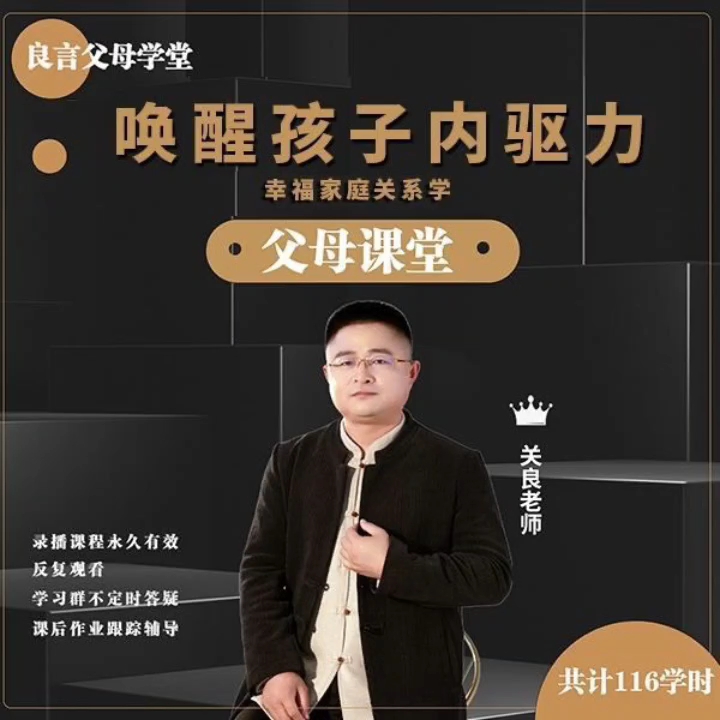 喚醒孩子內驅力,幸福家庭關係學良言父母學堂