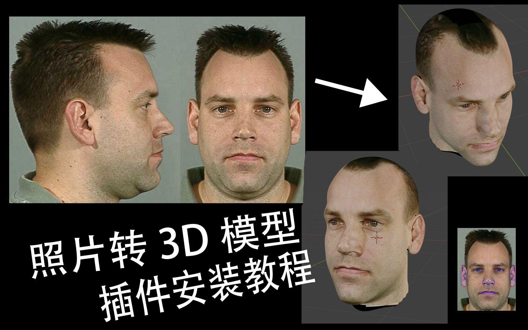 Facebuilder 照片快速制作3D模型插件安装教程(附下载链接)哔哩哔哩bilibili