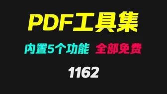 PDF怎么拆分/转word？它内置5个功能全免费