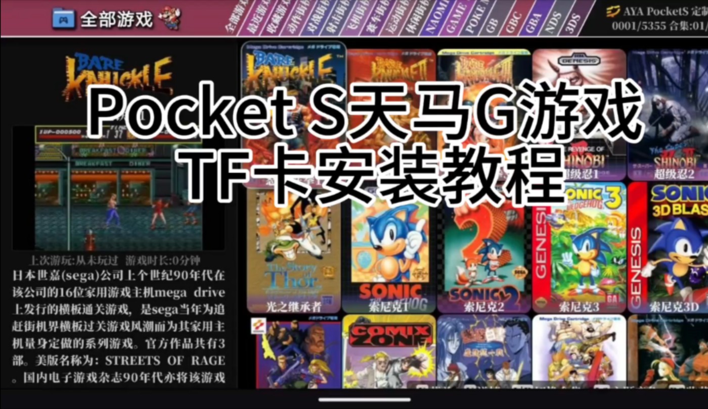 [图]Ayaneo Pocket S安卓旗舰掌机天马G游戏TF卡安装教程