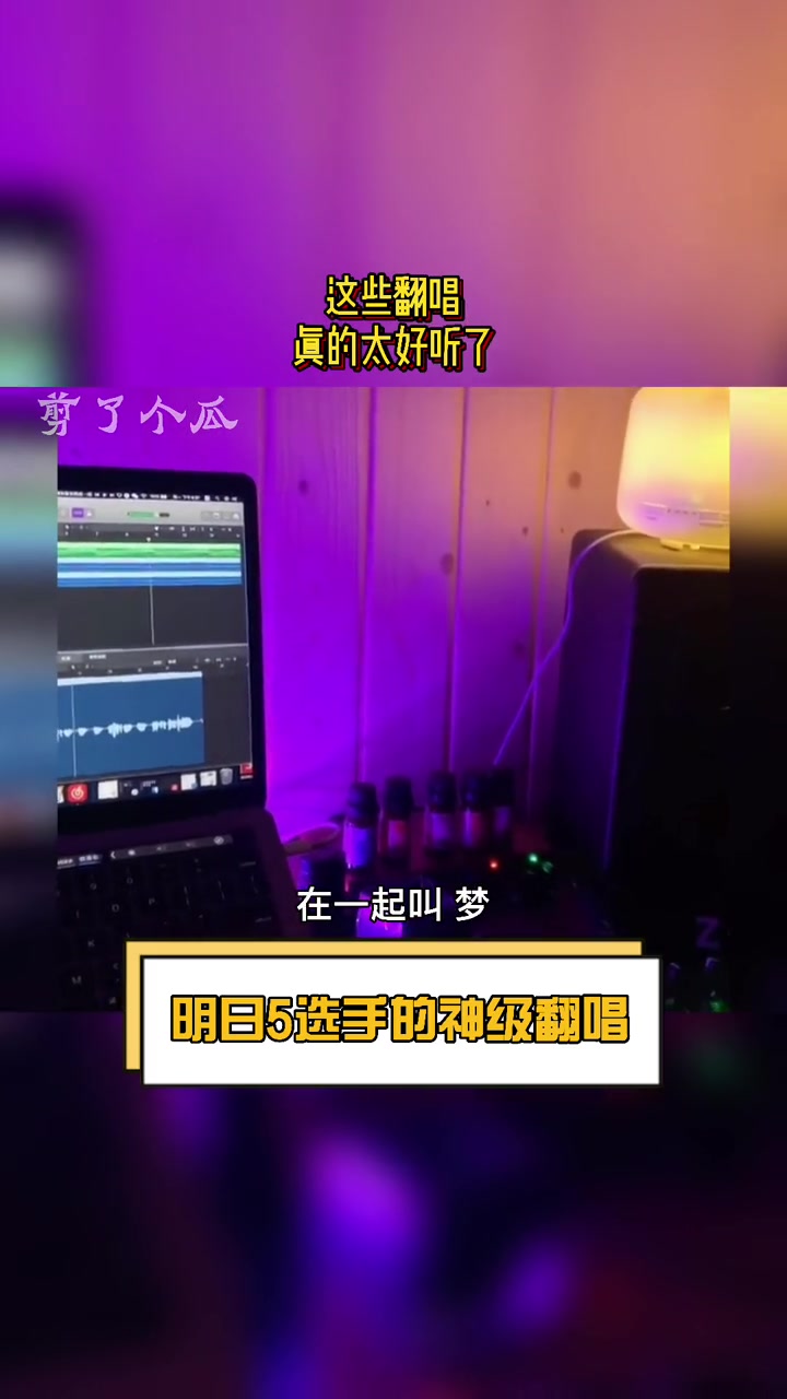 [图]明日创作计划（明日之子第五季），这个小哥哥 胡期皓 的翻唱真的太️了～你觉得如何？