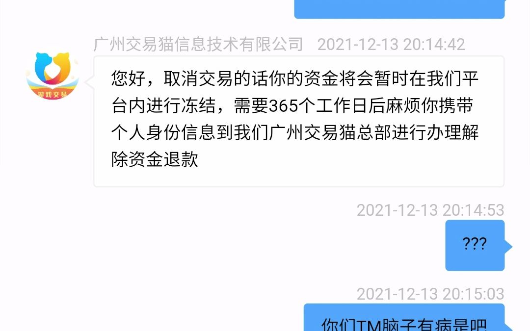 近8000元的代价!曝光交易猫平台的骗局 买家串通假客服联合诈骗!哔哩哔哩bilibili