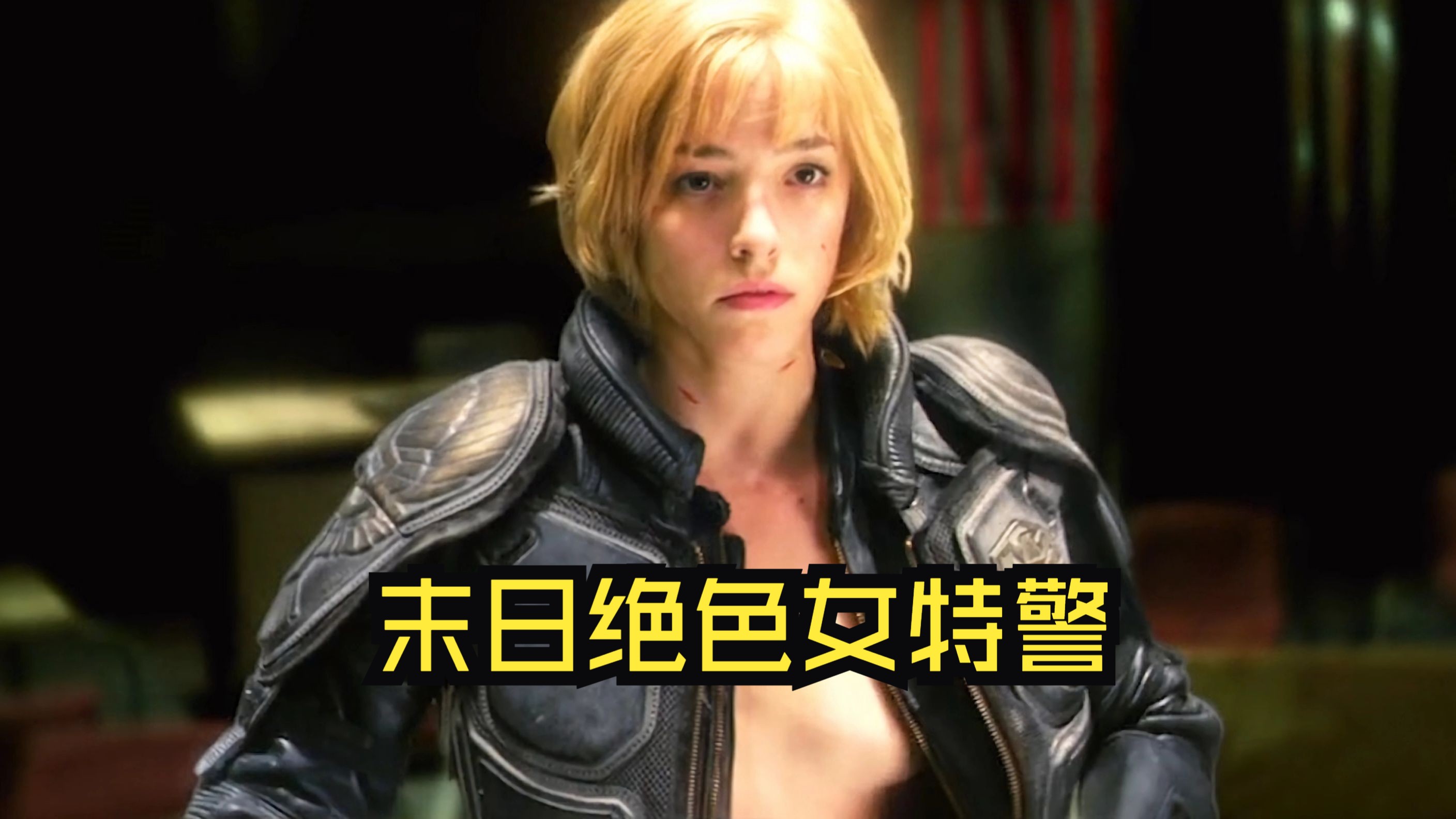 硬核科幻动作巨制,以暴制暴的正义之战《特警判官》