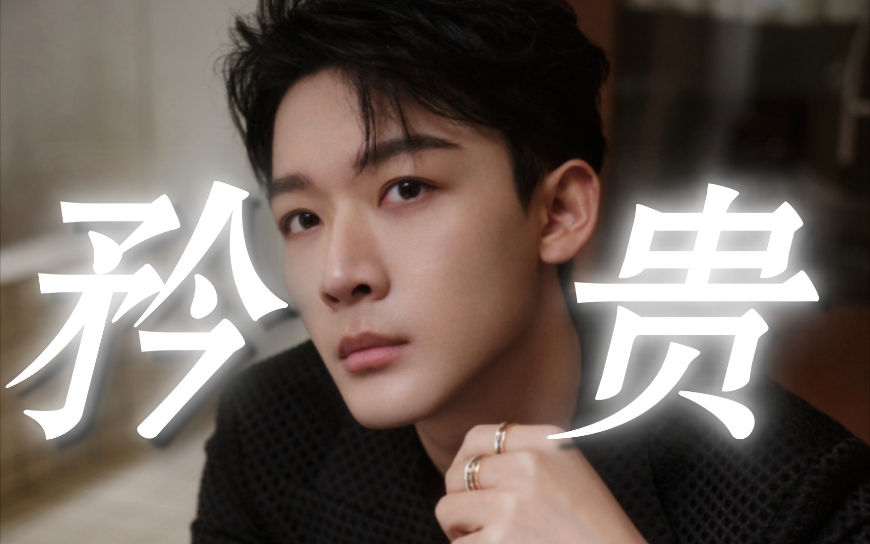 矜贵感!张晚意重庆活动帅到心巴上!