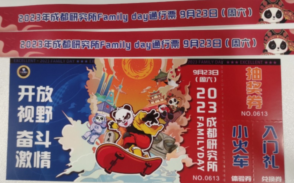 华为成都研究所2023 Family Day 活动记录哔哩哔哩bilibili