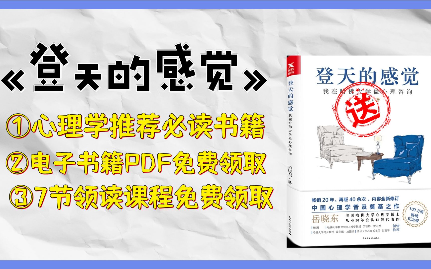 1勤思心理学考研读书会 | 《登天的感觉》心理名著导读哔哩哔哩bilibili