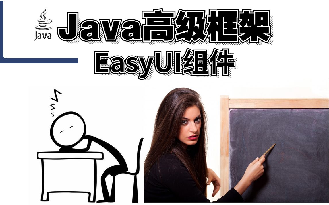 java【2021最新EasyUI快速入门教程】javaJavaEE全栈工程师教程之jQuery EasyUI实战使用Layout完成总体布局【尚学堂】哔哩哔哩bilibili