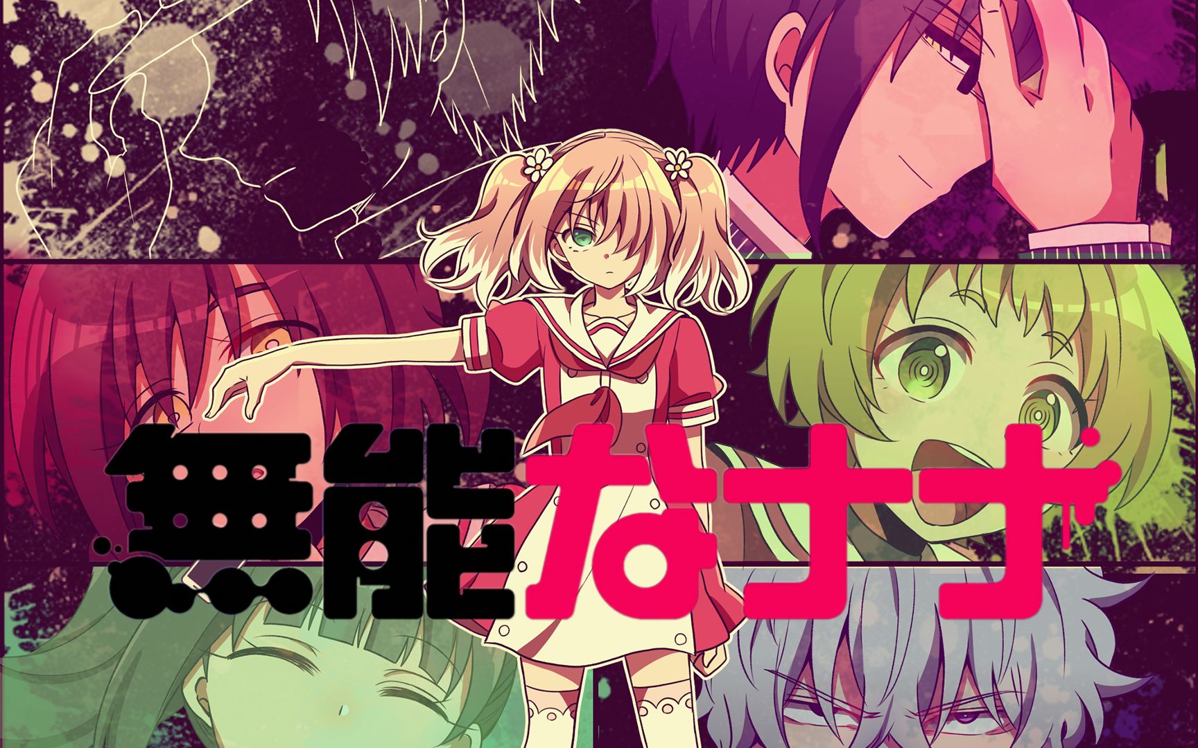 【mad素材/收藏/1080p】无能的奈奈 op&ed