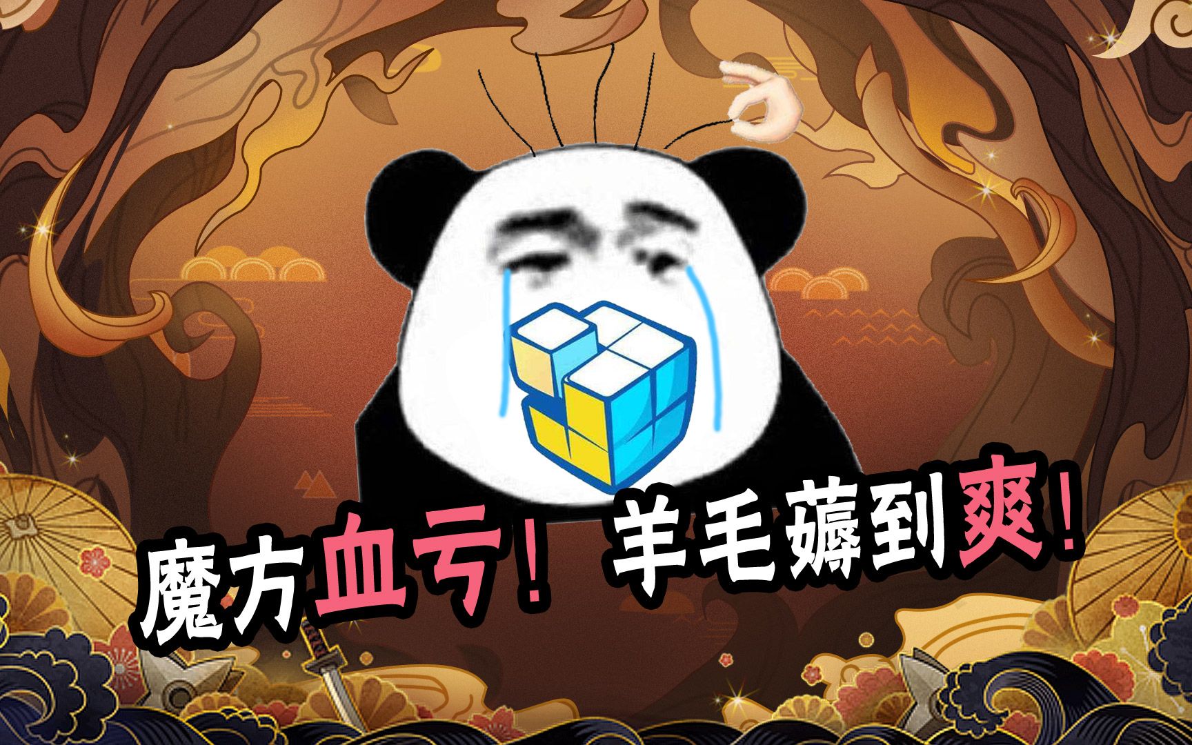 这波羊毛不薅,血亏!