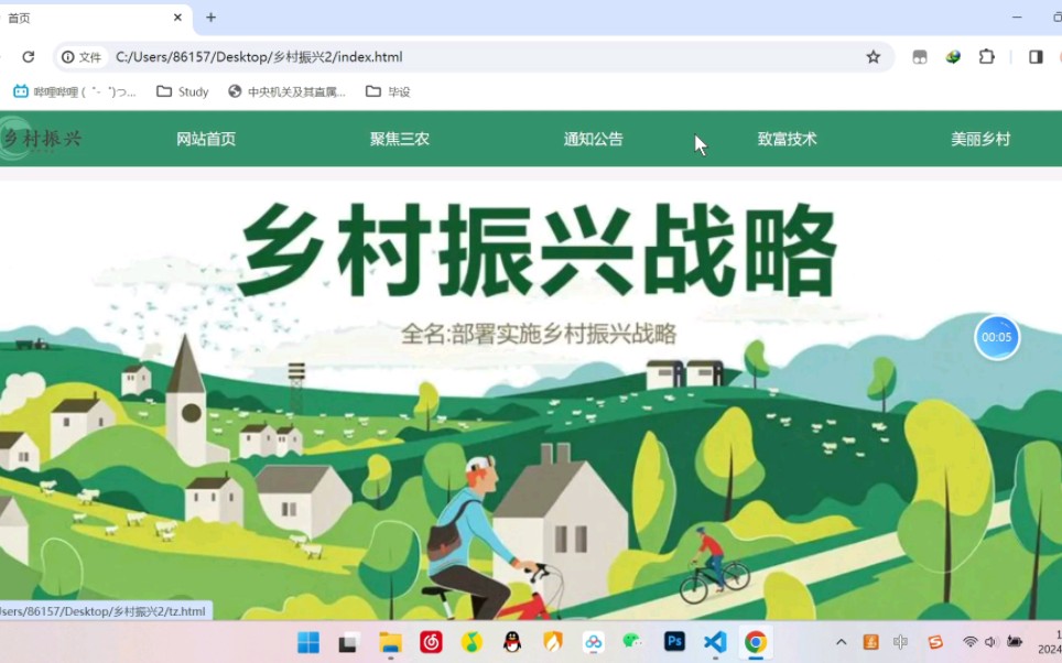 网页设计期末作业项目【乡村振兴战略】html css ,代码简单,页面大衣美观,适合初学者学习使用哔哩哔哩bilibili