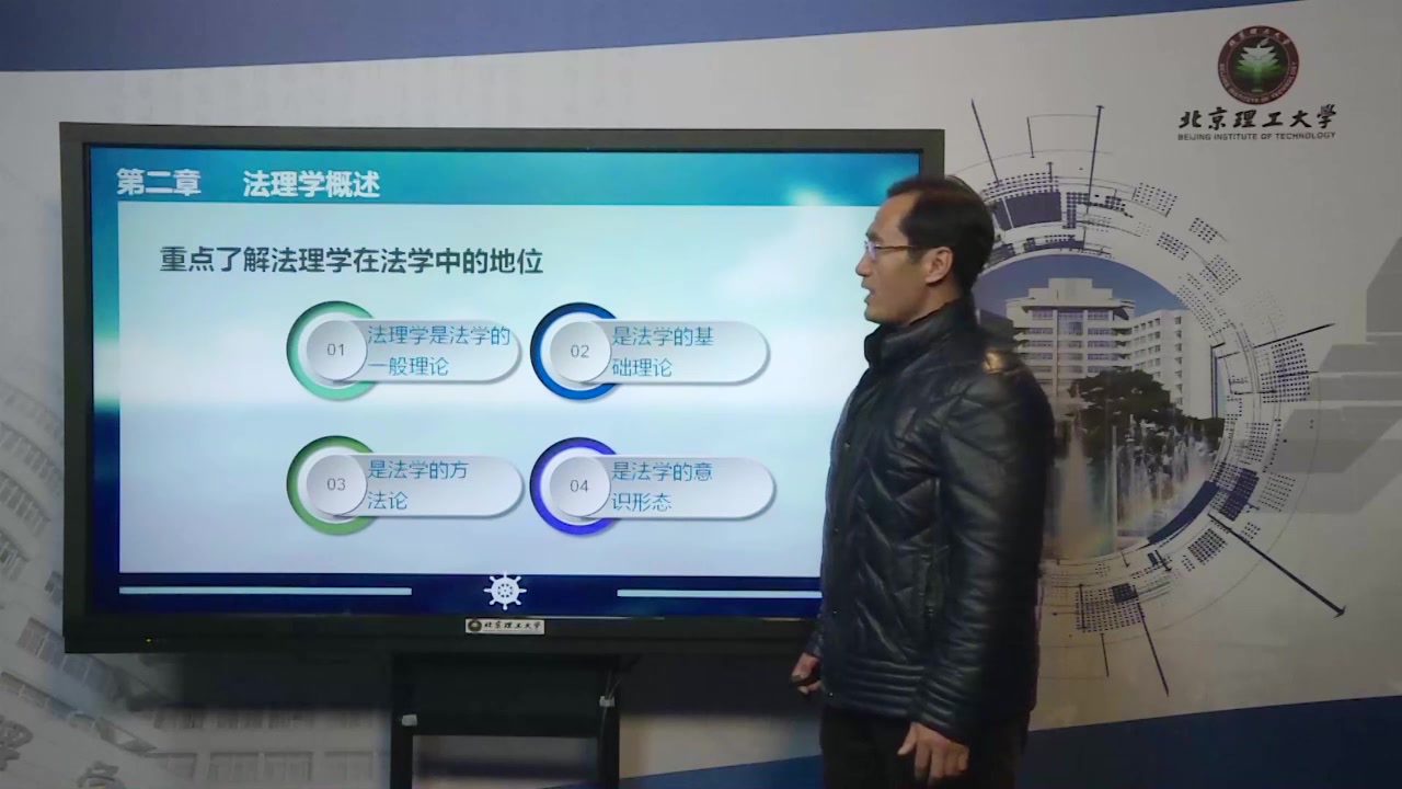 法理学北京理工大学 现代远程教育学院223哔哩哔哩bilibili