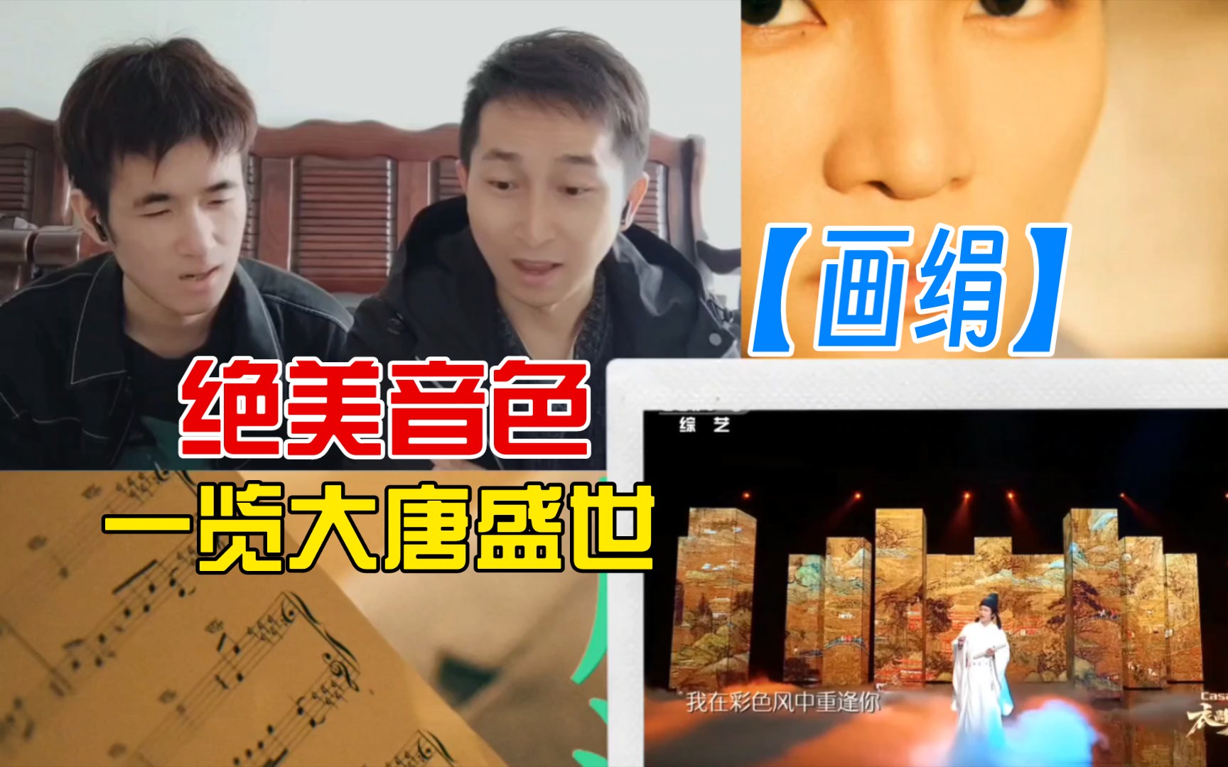 【周深reaction 画绢】彻底服了周深绝美音色,带人一览大唐盛世