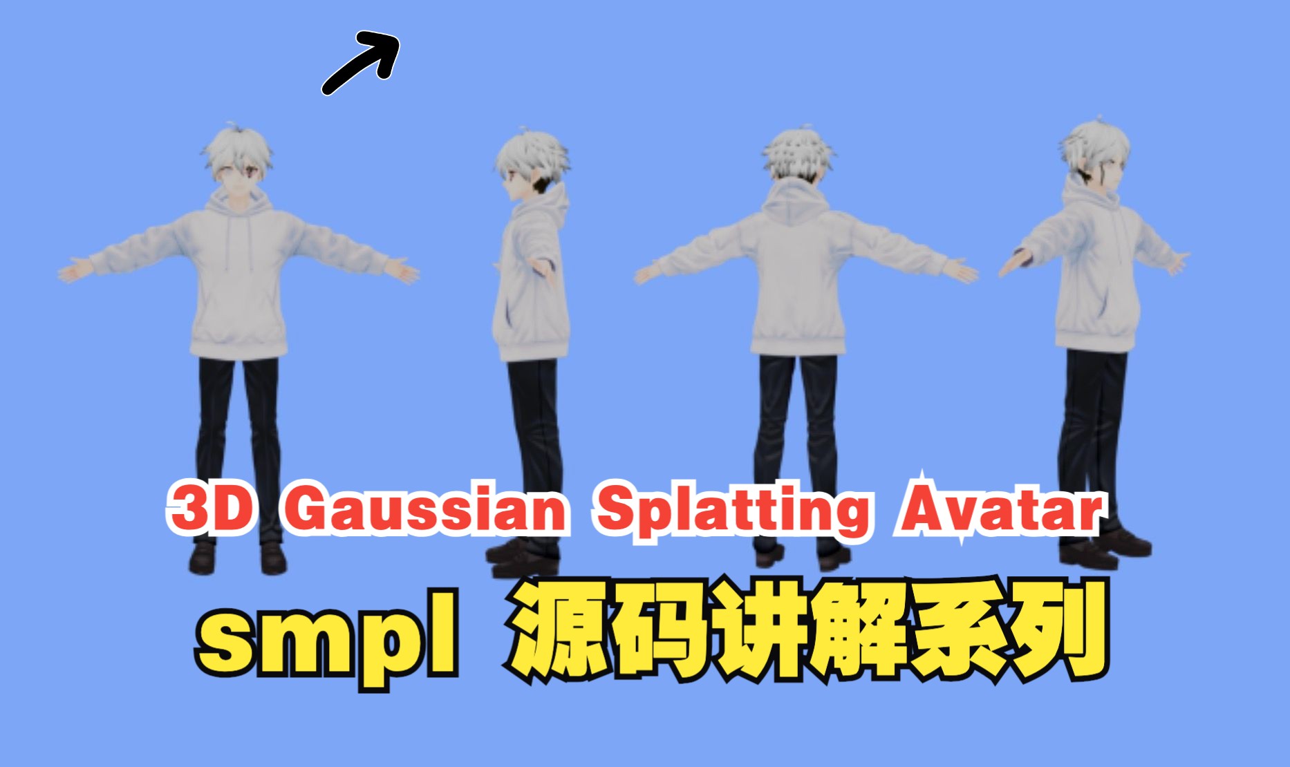 3D Gaussian Splatting avatar +smpl 源码讲解课程02 smpl ubuntu环境搭建哔哩哔哩bilibili